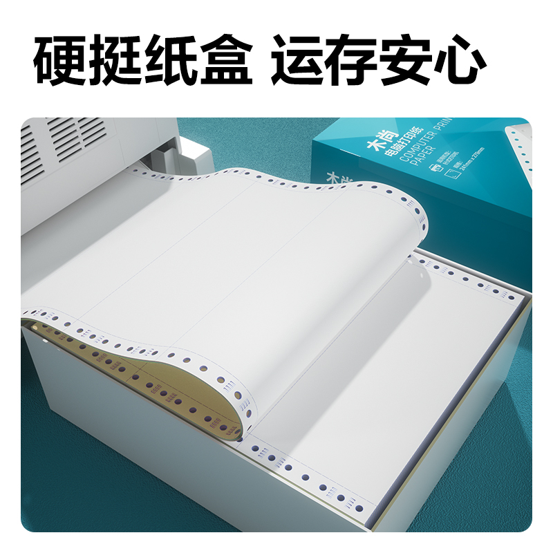 大众娱乐木尚MM241-4电脑打印纸(C彩色不撕边)(1000页/盒)