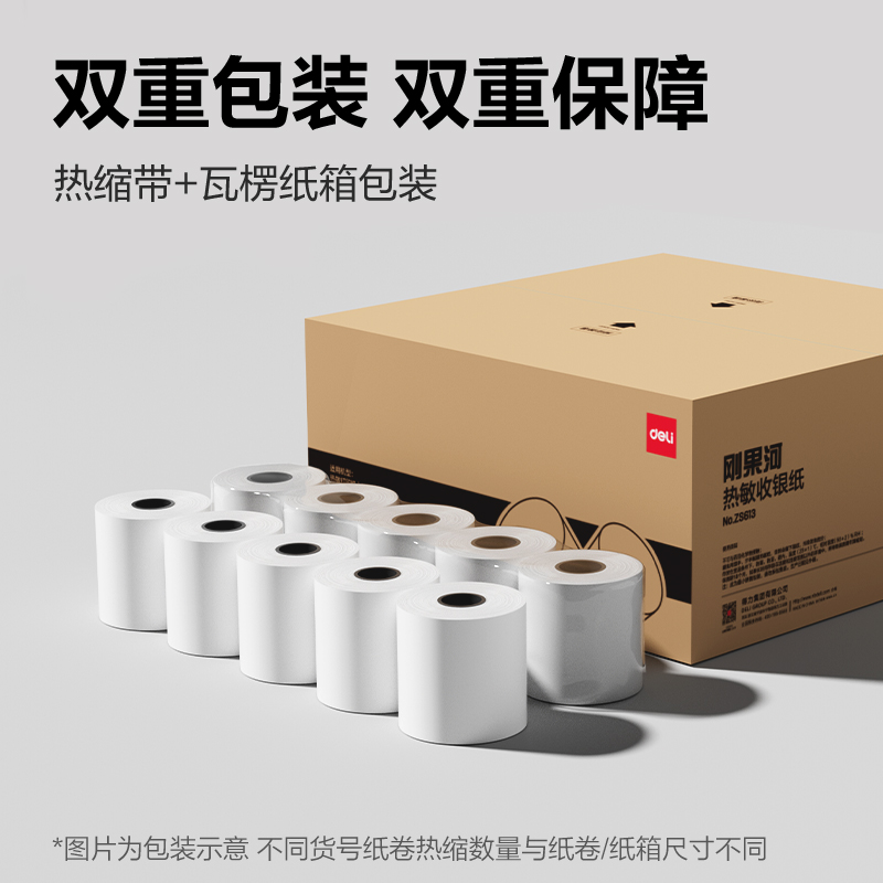 大众娱乐ZS613刚果河收银纸80*80型(混)(50卷/箱)