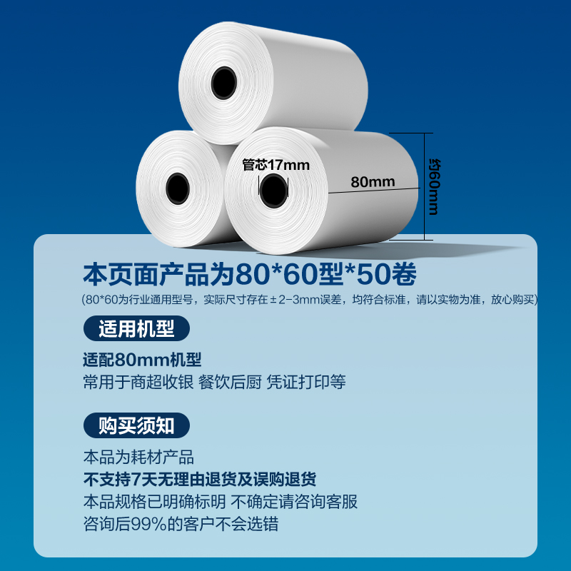 大众娱乐ZS352爱琴海收银纸80*60型(混)(50卷/箱)
