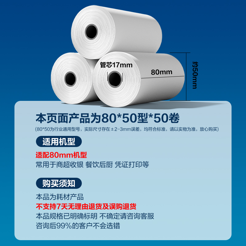大众娱乐ZS351爱琴海收银纸80*50型(混)(50卷/箱)