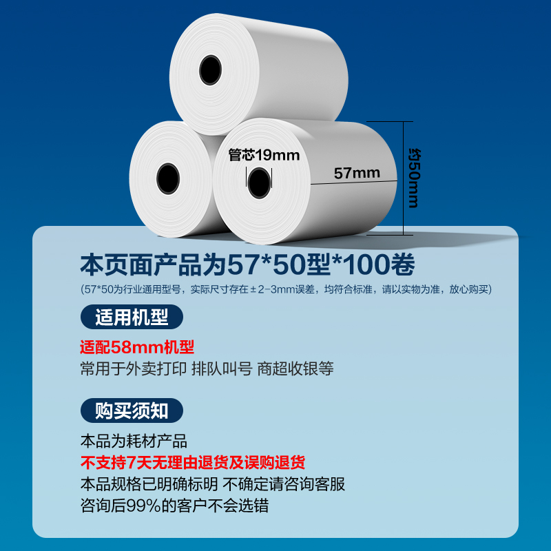 大众娱乐ZS350爱琴海收银纸57*50型(混)(100卷/箱)
