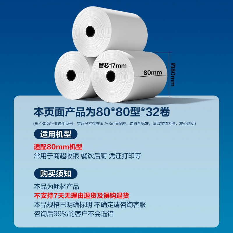 大众娱乐ZS353爱琴海收银纸80*80型(混)(32卷/箱)