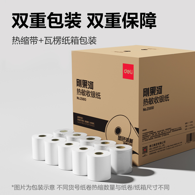 大众娱乐ZS610刚果河收银纸57*50型(混)(100卷/箱)