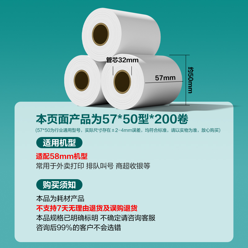 大众娱乐ZS611刚果河收银纸57*50型(混)(200卷/箱)