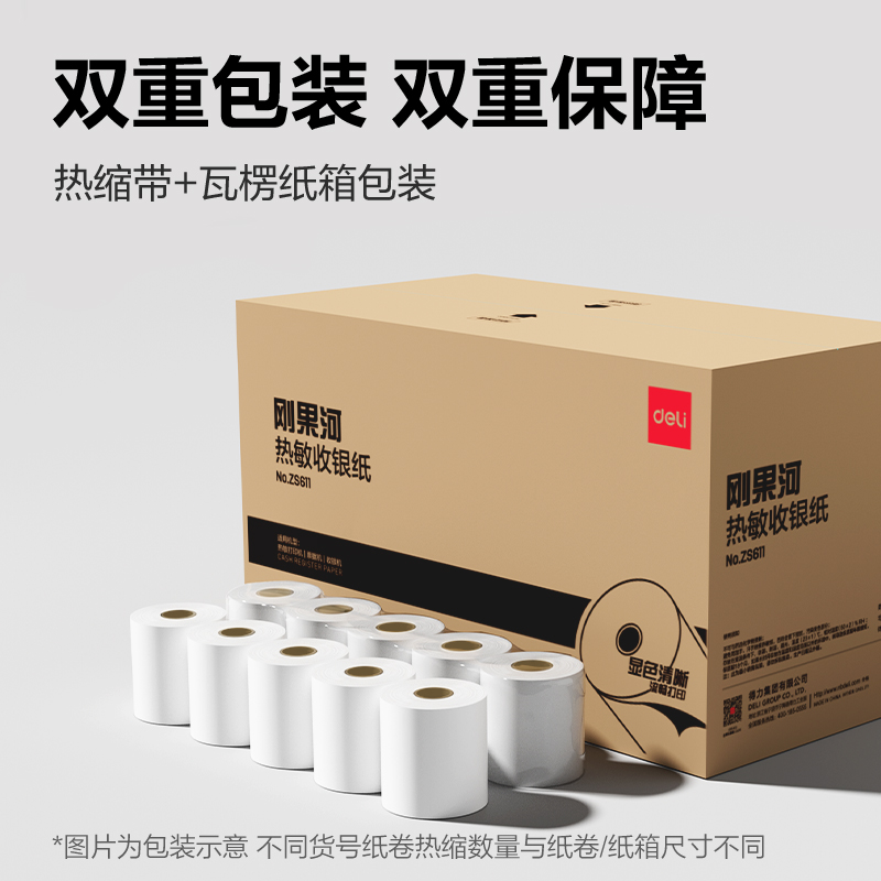 大众娱乐ZS611刚果河收银纸57*50型(混)(200卷/箱)
