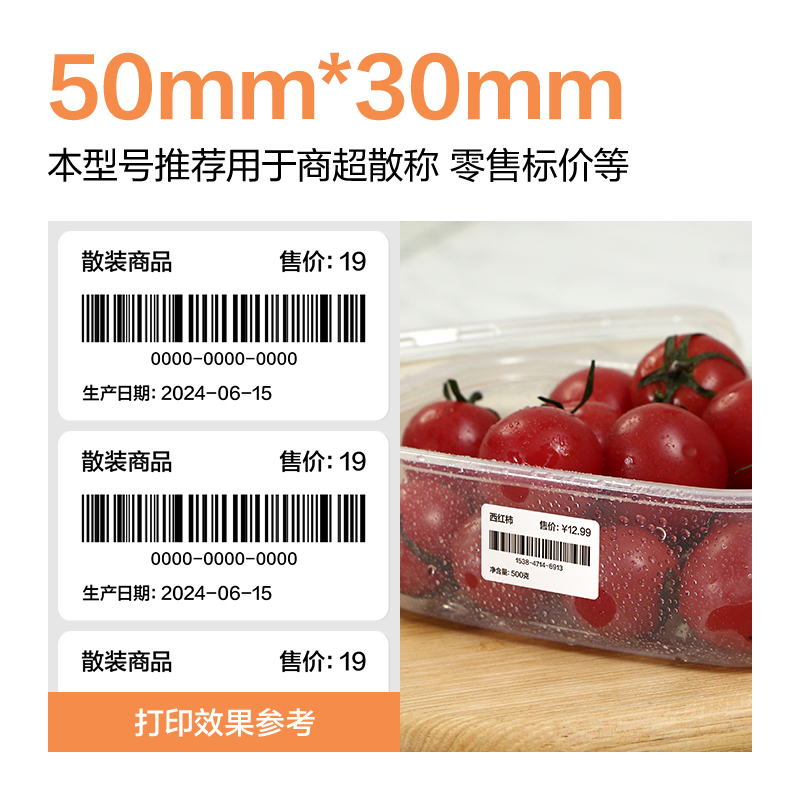 大众娱乐ZG664巴厘海三防热敏标签纸50*30mm-1250枚(白)(2卷/筒)