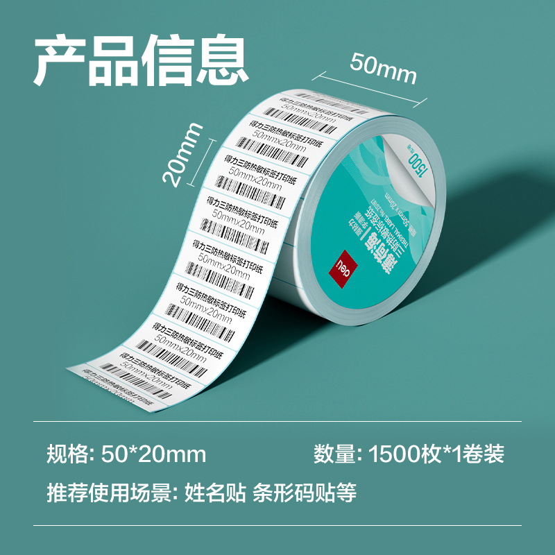 大众娱乐ZG187薄荷海标签纸50*20mm-1500枚(白)(1卷/筒)