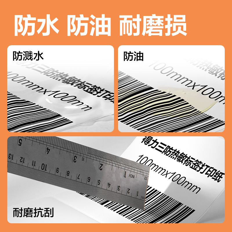 大众娱乐ZG667巴厘海三防热敏标签纸60*40mm-950枚(白)(2卷/筒)