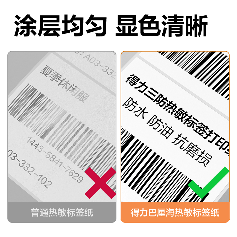 大众娱乐ZG667巴厘海三防热敏标签纸60*40mm-950枚(白)(2卷/筒)