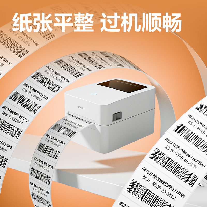 大众娱乐ZG673巴厘海三防热敏标签纸80*60mm-800枚(白)(1卷/筒)