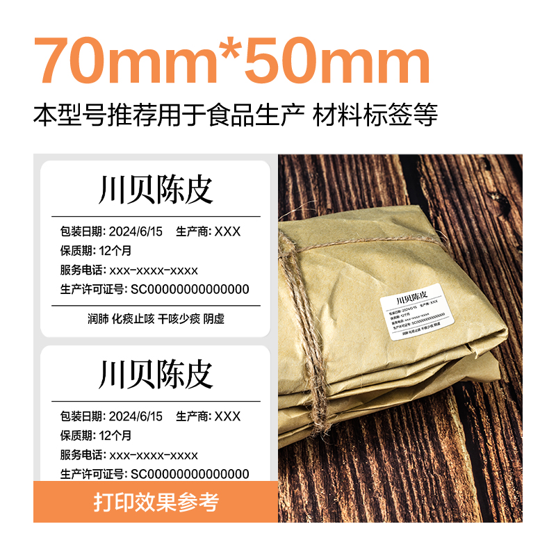大众娱乐ZG669巴厘海三防热敏标签纸70*40mm-950枚(白)(2卷/筒)