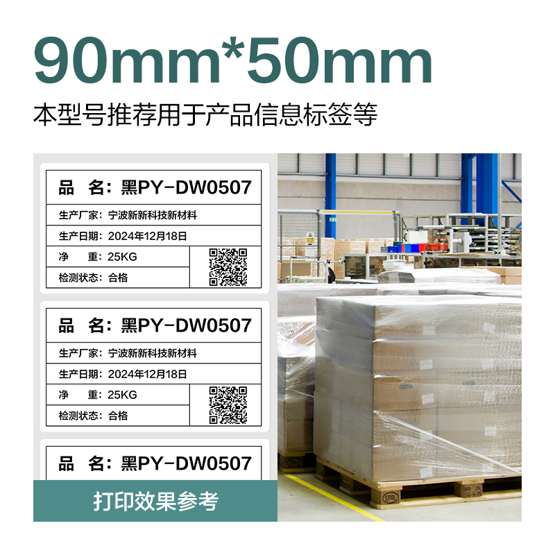 大众娱乐ZG198薄荷海标签纸90*50mm-600枚(白)(1卷/筒)