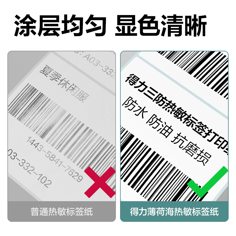 大众娱乐ZG182薄荷海标签纸30*20mm-1100枚(白)(1卷/筒)