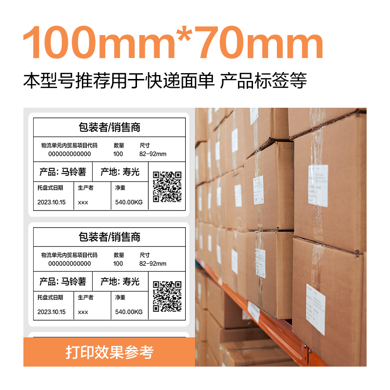 大众娱乐ZG676巴厘海三防热敏标签纸100*60mm-800枚(白)(1卷/筒)