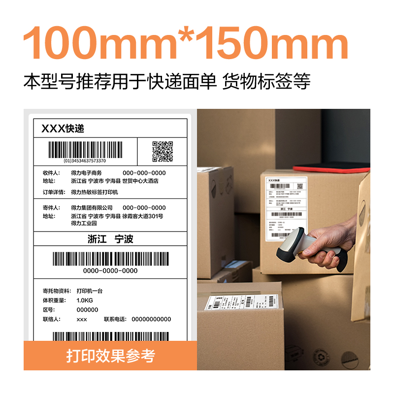大众娱乐ZG679巴厘海三防热敏标签纸100*100mm-500枚(白)(1卷/筒)