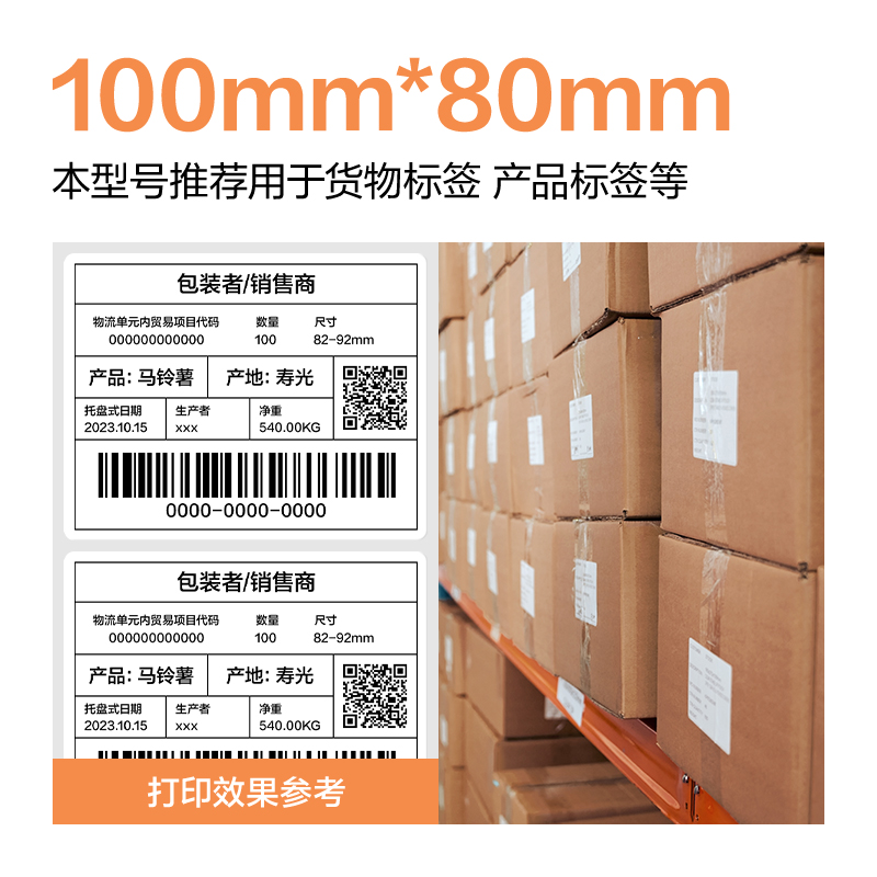大众娱乐ZG677巴厘海三防热敏标签纸100*70mm-690枚(白)(1卷/筒)