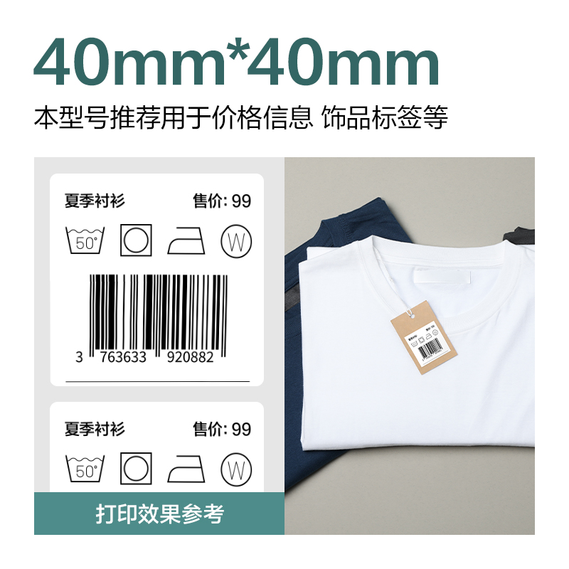 大众娱乐ZG184薄荷海标签纸40*40mm-600枚(白)(4卷/筒)