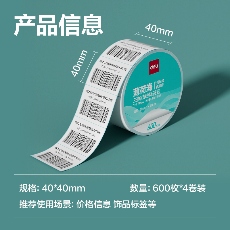 大众娱乐ZG184薄荷海标签纸40*40mm-600枚(白)(4卷/筒)
