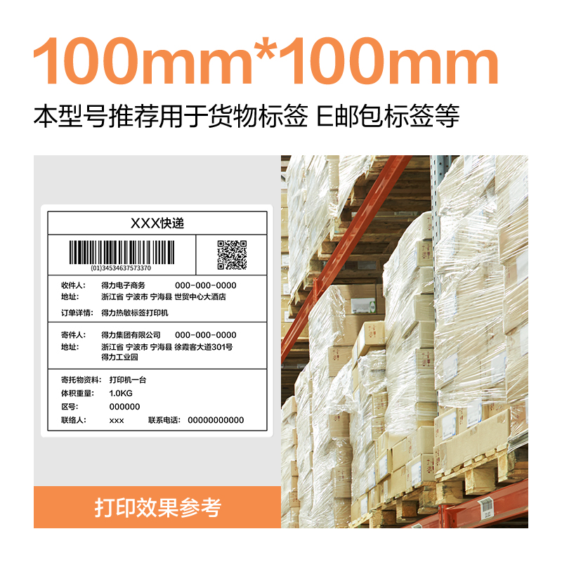 大众娱乐ZG678巴厘海三防热敏标签纸100*80mm-600枚(白)(1卷/筒)