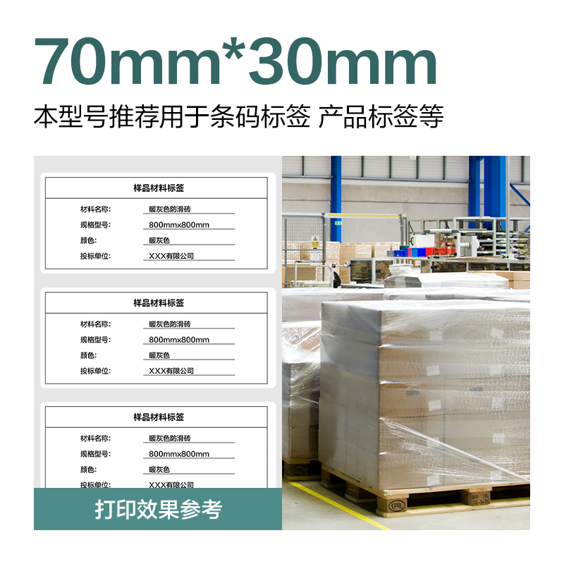 大众娱乐ZG194薄荷海标签纸70*30mm-1000枚(白)(1卷/筒)
