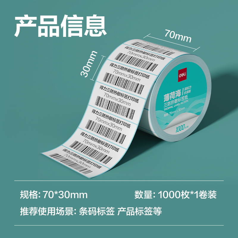 大众娱乐ZG194薄荷海标签纸70*30mm-1000枚(白)(1卷/筒)