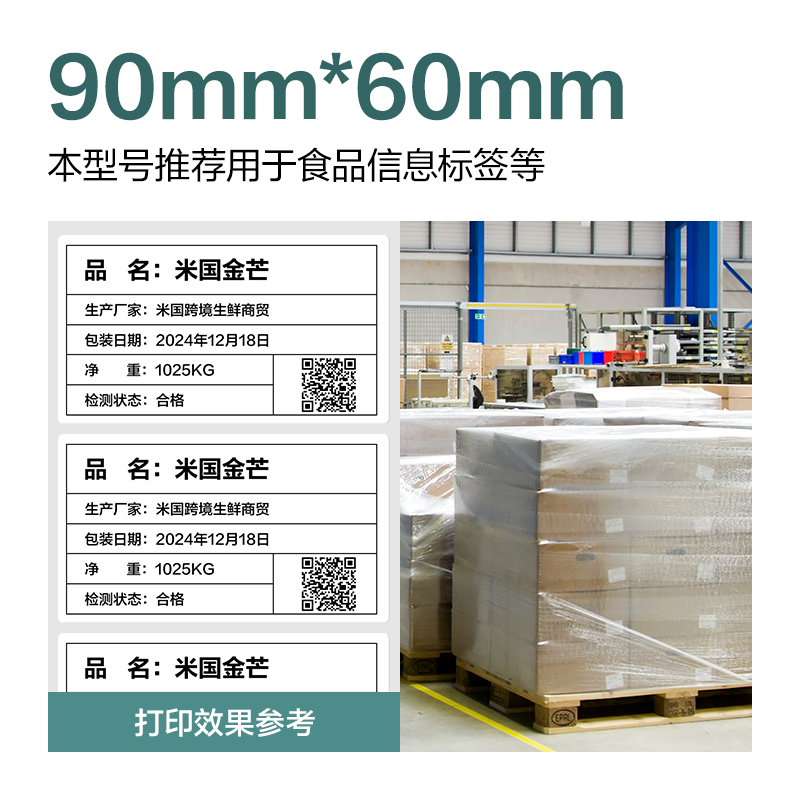 大众娱乐ZG199薄荷海标签纸90*60mm-800枚(白)(1卷/筒)