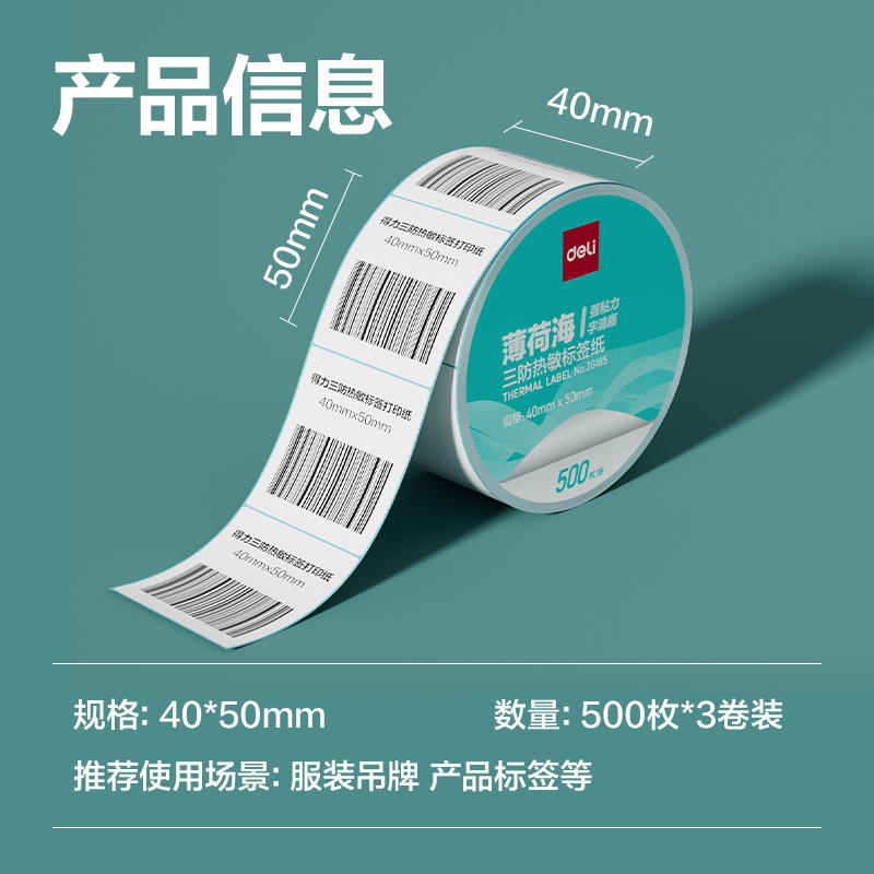 大众娱乐ZG185薄荷海标签纸40*50mm-500枚(白)(3卷/筒)
