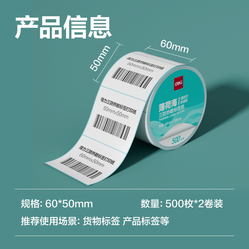 大众娱乐ZG191薄荷海标签纸60*50mm-500枚(白)(2卷/筒)
