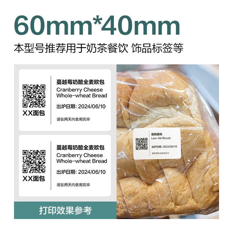 大众娱乐ZG190薄荷海标签纸60*40mm-300枚(白)(4卷/筒)