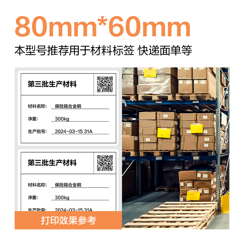 大众娱乐ZG671巴厘海三防热敏标签纸80*40mm-1180枚(白)(1卷/筒)