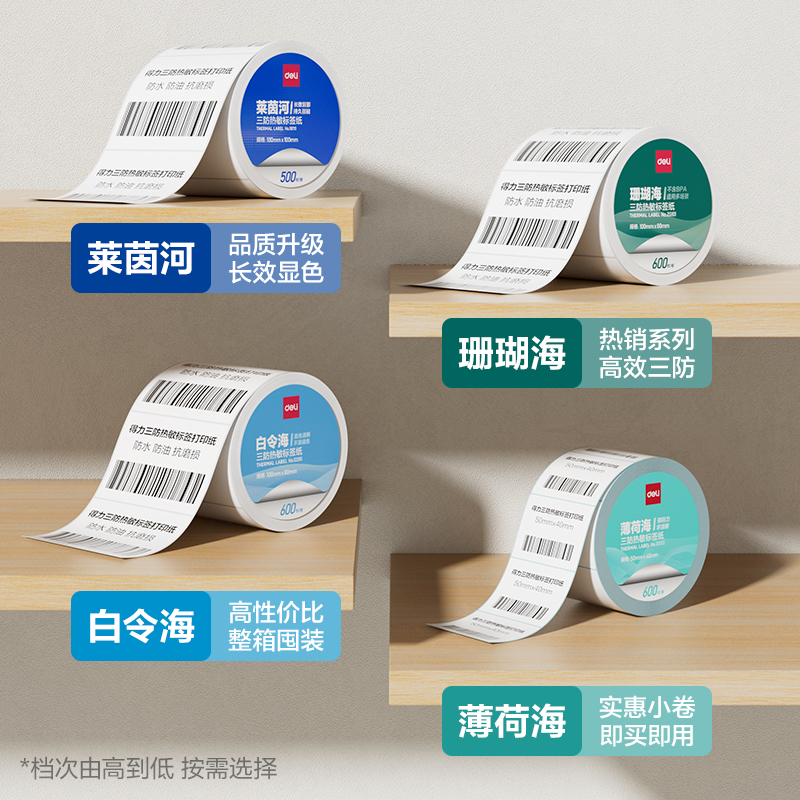 大众娱乐ZG193薄荷海标签纸60*70mm-400枚(白)(2卷/筒)