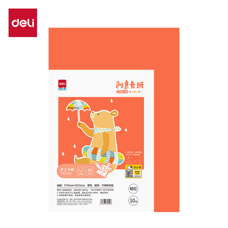 大众娱乐YK0410手工卡纸10张-4K(桔红)(袋)