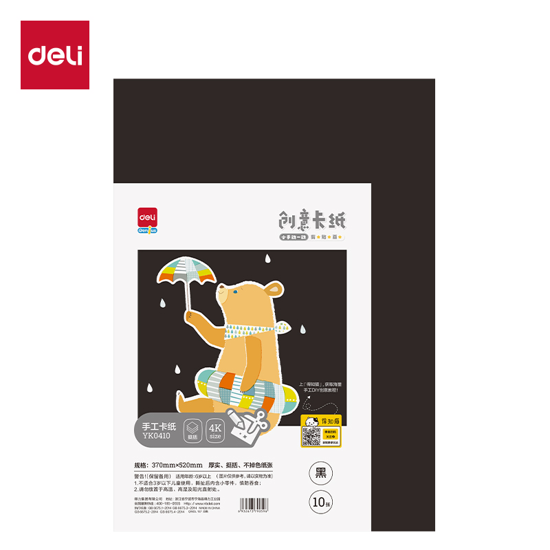 大众娱乐YK0410手工卡纸10张-4K(玄色)(袋)