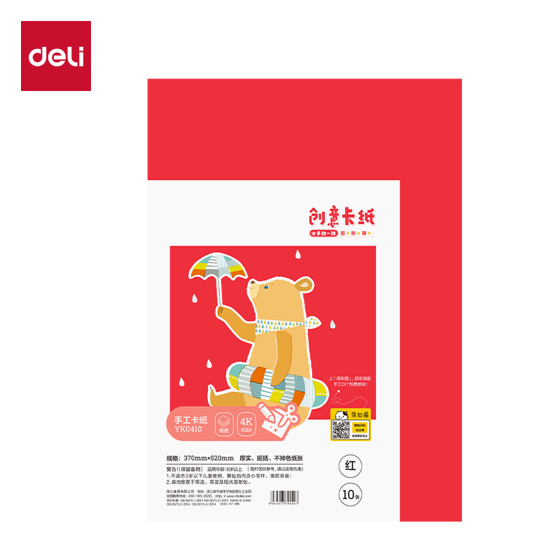 大众娱乐YK0410手工卡纸10张-4K(红色)(袋)