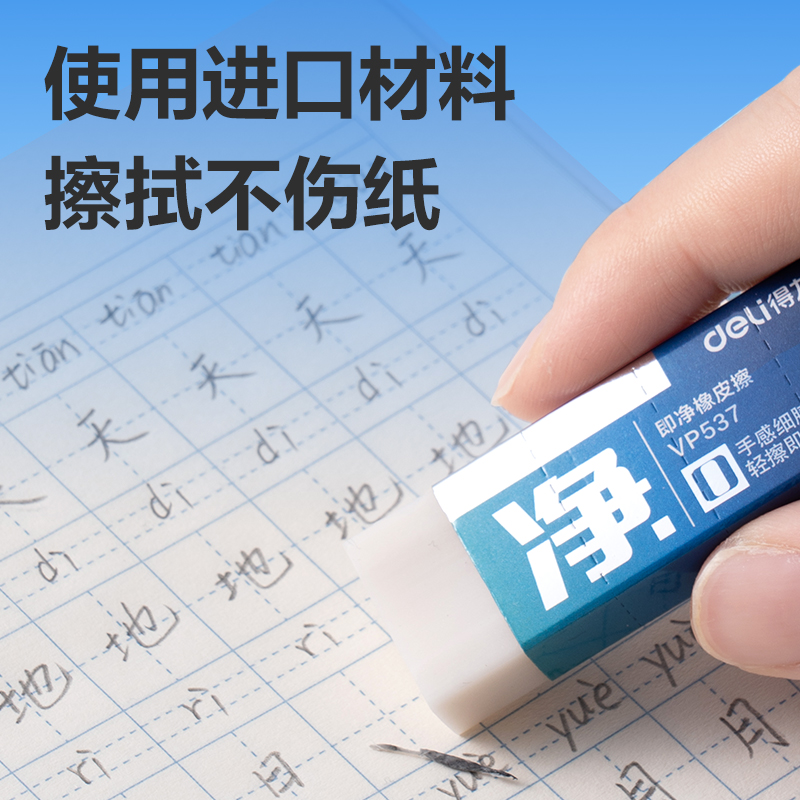 大众娱乐VP537六块装中号入口即净橡皮擦(混)(盒)