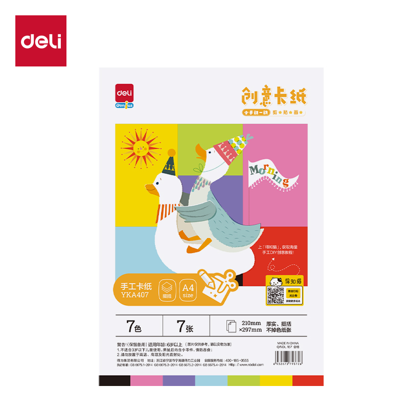 大众娱乐YKA407彩色手工卡纸7色7张-A4(混)(袋)