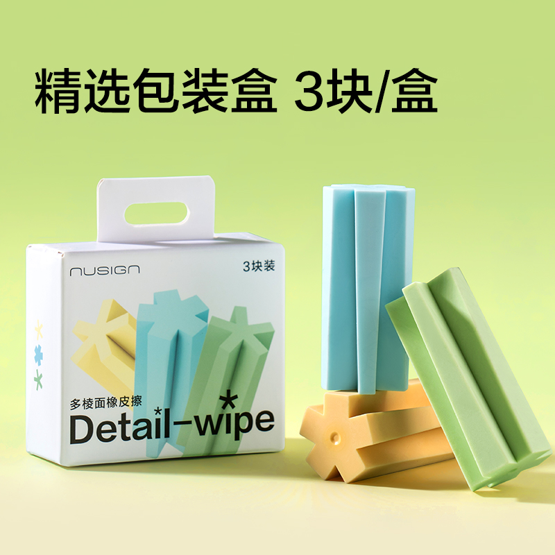 纽赛NS756多棱面橡皮擦(混)(盒)