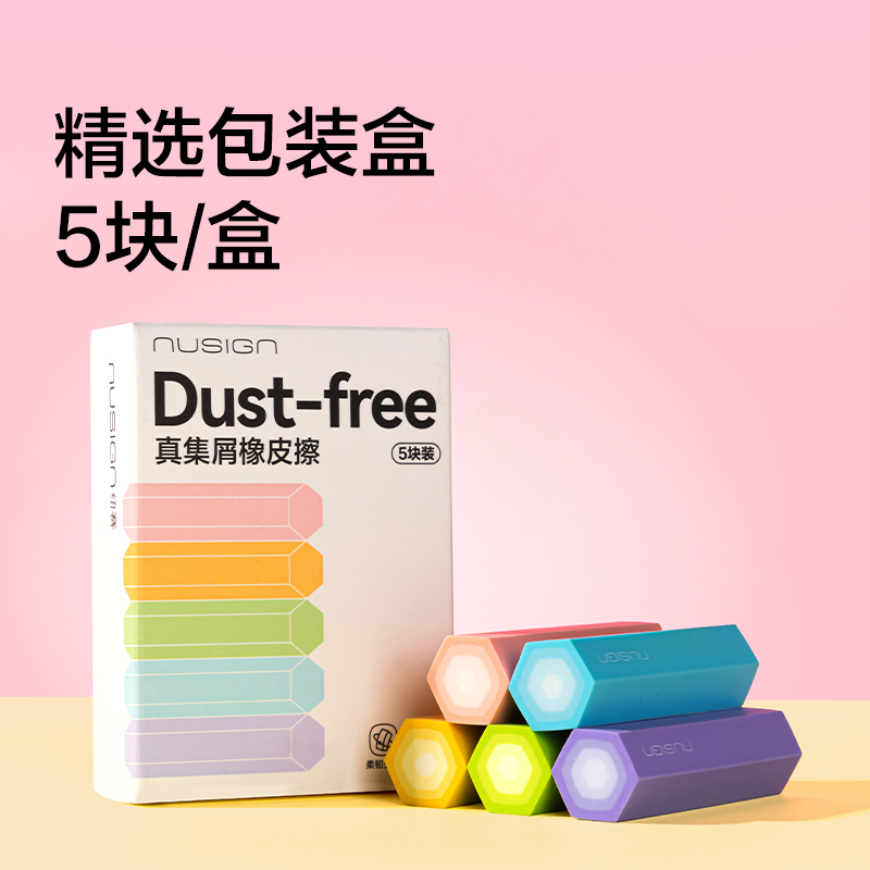 纽赛NS782六棱柱夹心橡皮擦(混)(盒)
