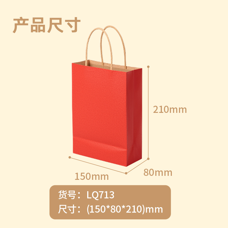大众娱乐得心LQ713牛皮纸袋15*8*21cm(红)(10只/包)
