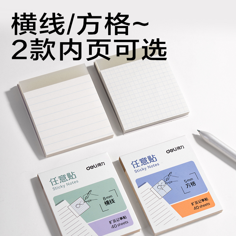 大众娱乐BT432记事贴75*90mm40张(恣意贴-横线)(本)