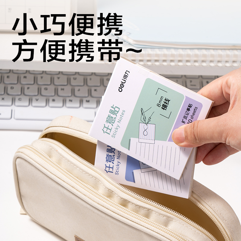 大众娱乐BT432记事贴75*90mm40张(恣意贴-横线)(本)