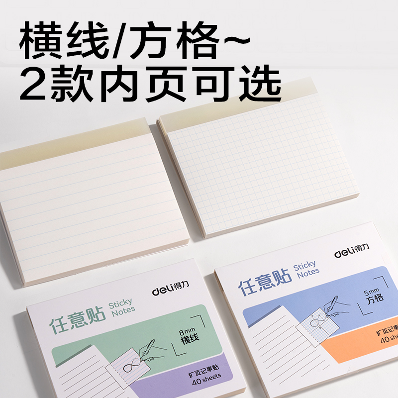 大众娱乐BT433记事贴125*105mm40张(恣意贴-方格)(本)
