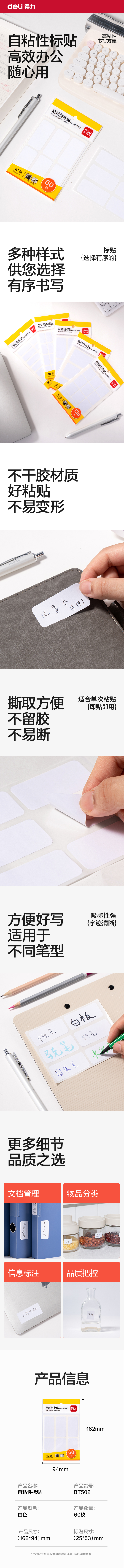 大众娱乐BT502自粘性标贴25*53mm(白)(10张/包)