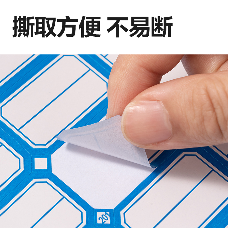 大众娱乐BT7190量贩装标贴24*38mm(蓝色分栏)(24张/包)