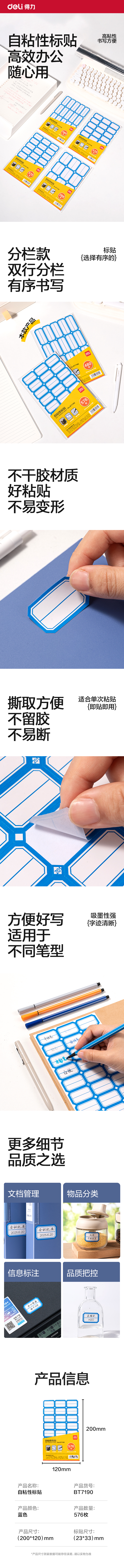 大众娱乐BT7190量贩装标贴24*38mm(蓝色分栏)(24张/包)