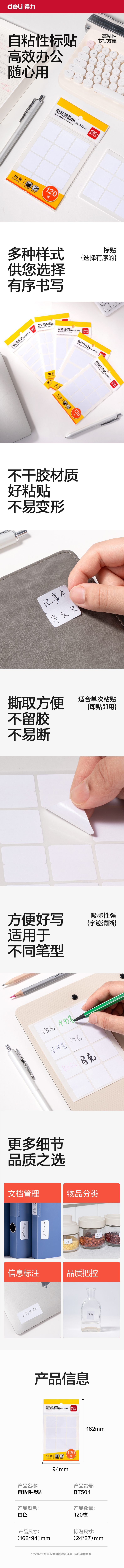大众娱乐BT504自粘性标贴24*27mm(空缺索引)(10张/包)