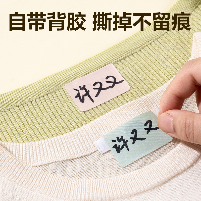 大众娱乐BT509衣物姓名贴(混)(2张/包)