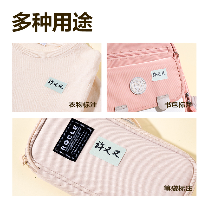 大众娱乐BT509衣物姓名贴(混)(2张/包)