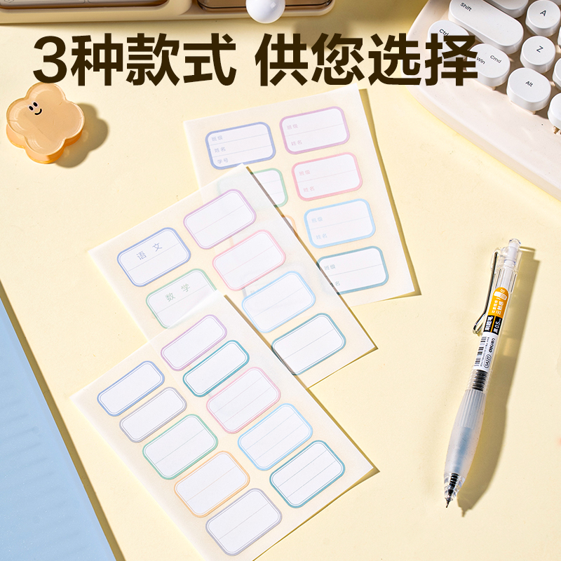 大众娱乐6432班级姓名贴(混)(6张/包)