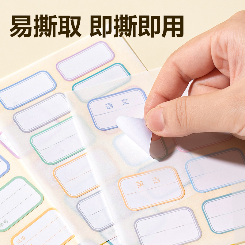 大众娱乐6432班级姓名贴(混)(6张/包)